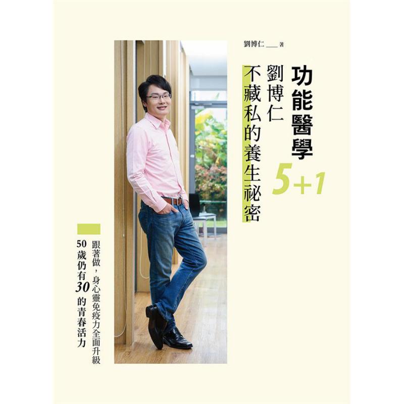 Functional Medicine 51 Liu Bor - Health & Wellness Japan review and price