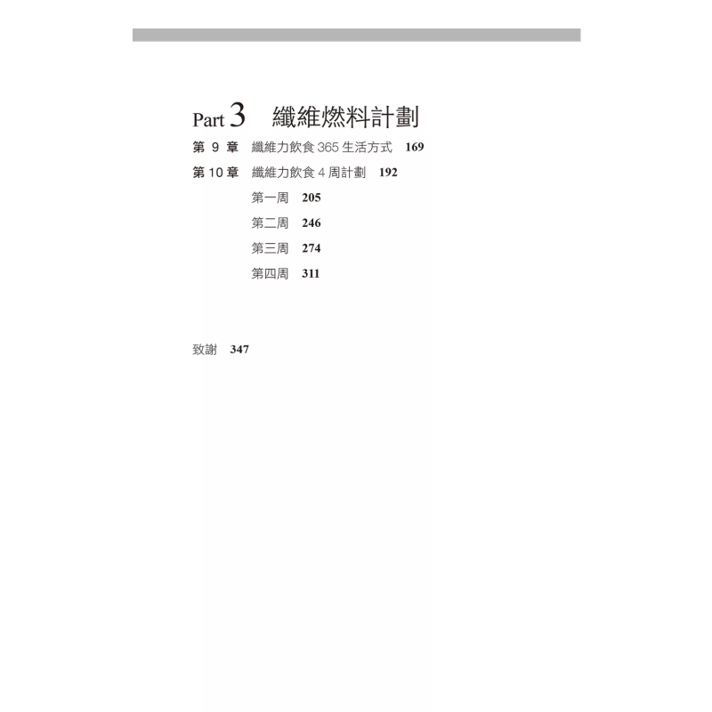 The Fiber Diet Unlocks The Cod - Health & Wellness Japan review and price
