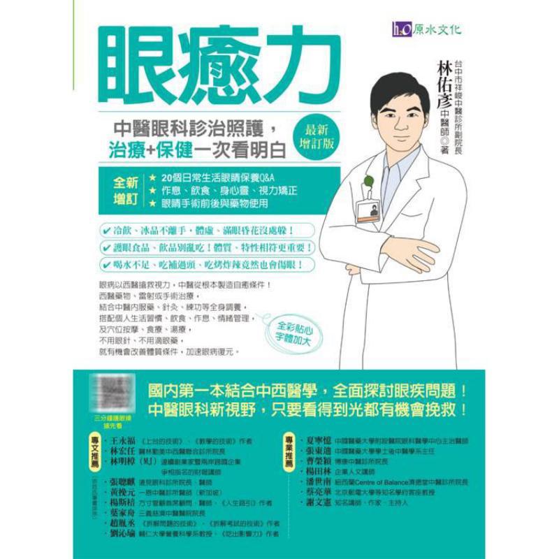 Eye Healing Power Diagnosis Tr - Health & Wellness Japan review and price